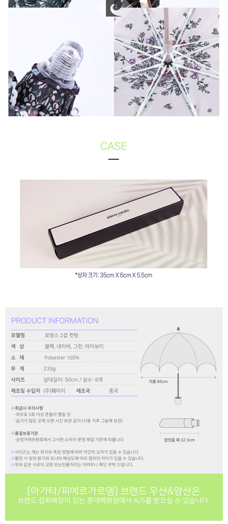 피에르가르뎅 로망스 2겹 컷팅 양산 상세 이미지