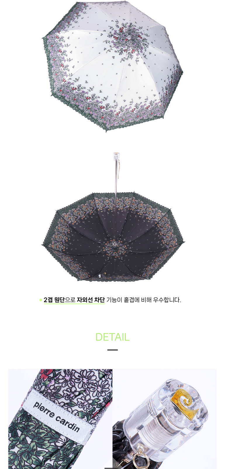 피에르가르뎅 로망스 2겹 컷팅 양산 상세 이미지