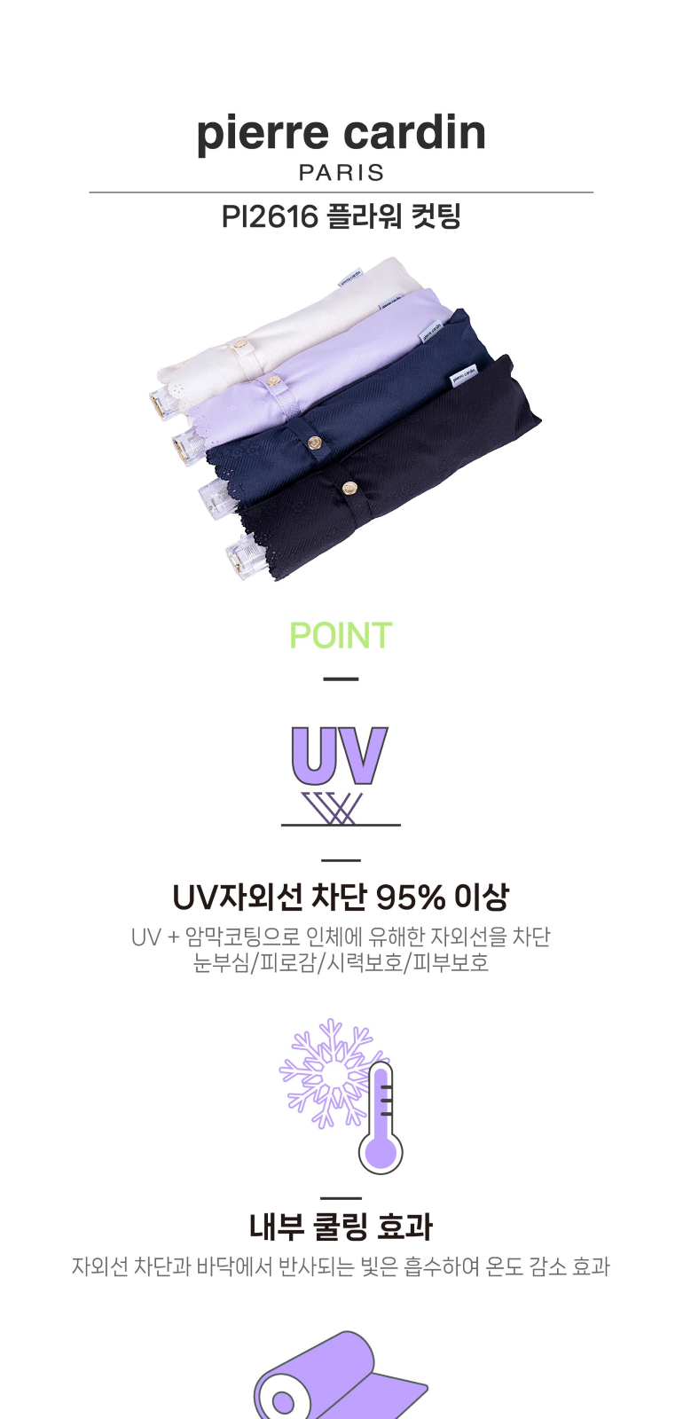 피에르가르뎅 플라워 컷팅 양산 상세 이미지