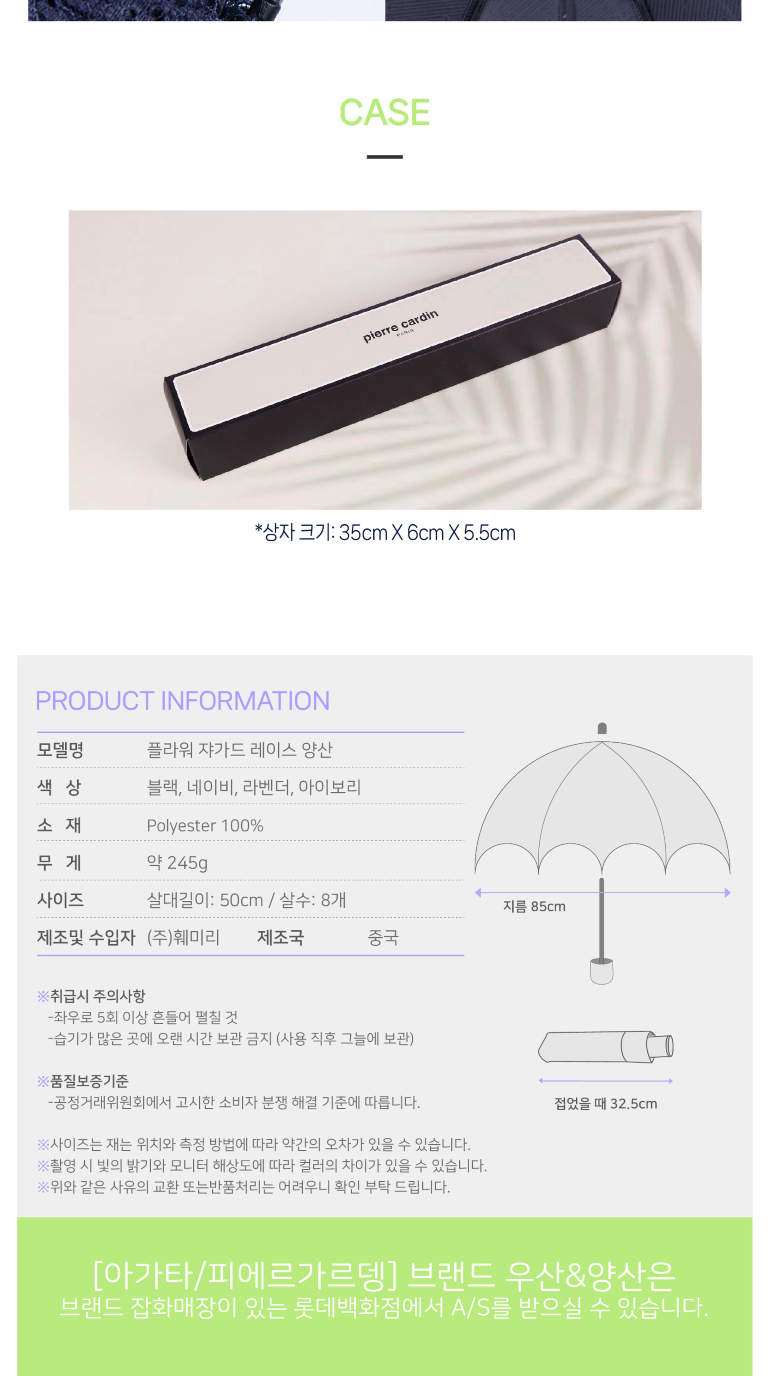 피에르가르뎅 플라워 레이스 양산 상세 이미지