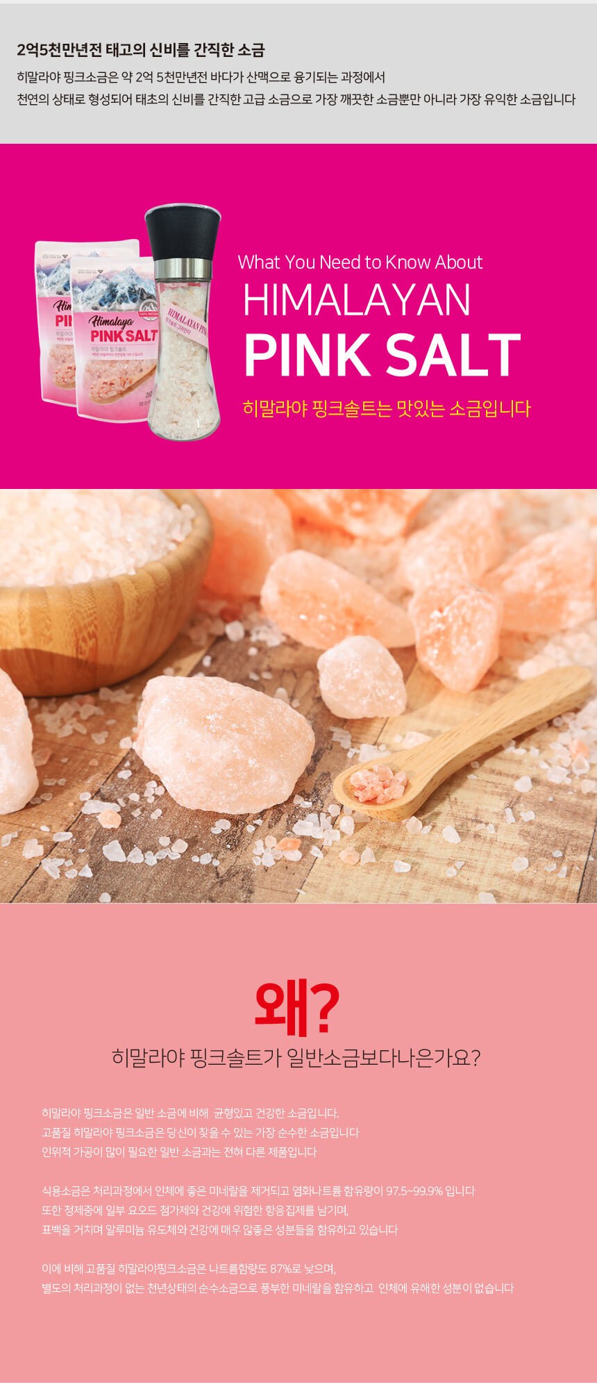 [단체/답례품] 프리미엄 히말라야 핑크솔트 3종 선물세트 (소금 2봉+그라인더형) 상세 이미지