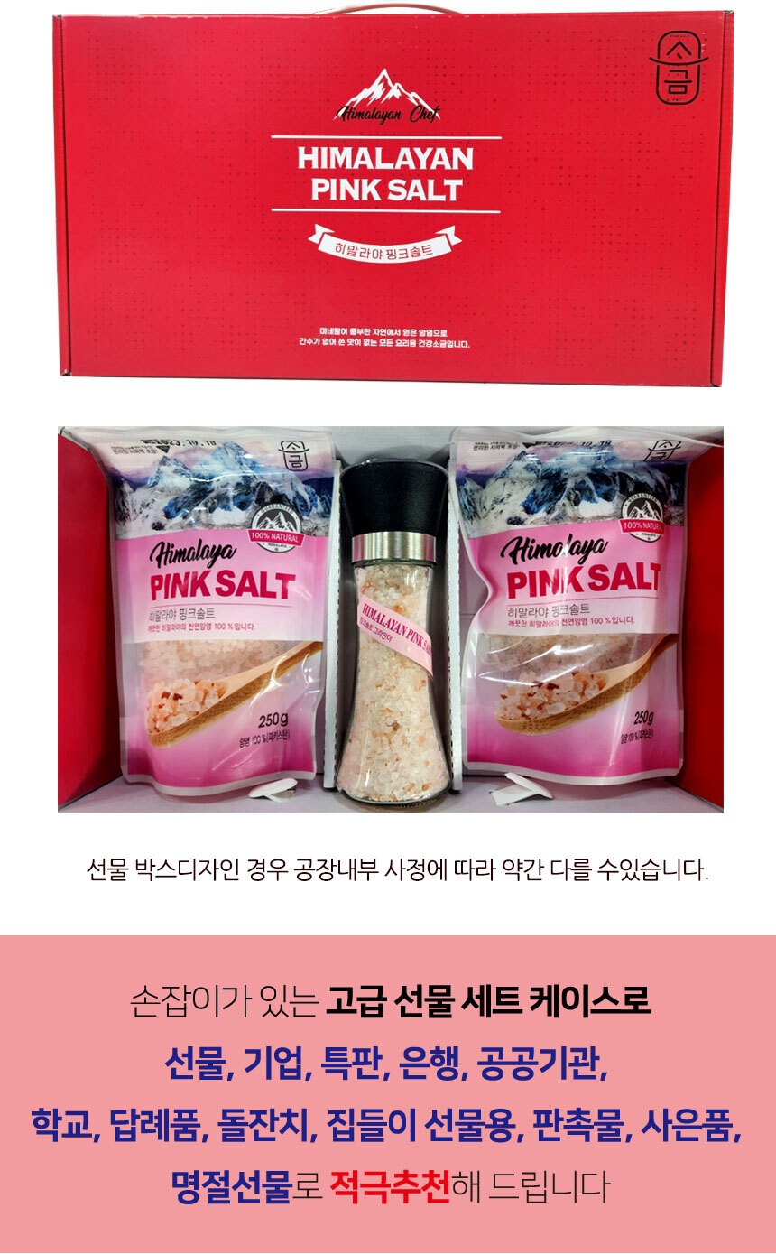 [단체/답례품] 프리미엄 히말라야 핑크솔트 3종 선물세트 (소금 2봉+그라인더형) 상세 이미지